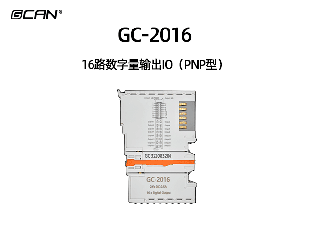 GC-2016 16路PNP數(shù)字量輸出IO