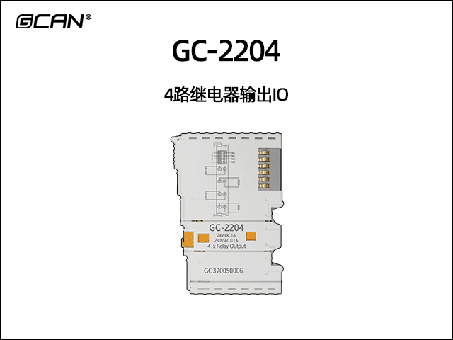 GC-2204 4路繼電器輸出IO模塊