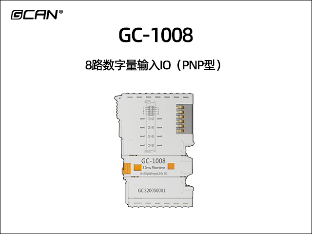 GC-1008 8路數(shù)字輸入IO GC-1008 8路數(shù)字輸入IO