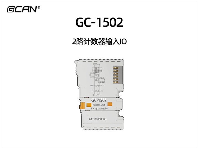 GC-1502 2路計(jì)數(shù)器輸入IO