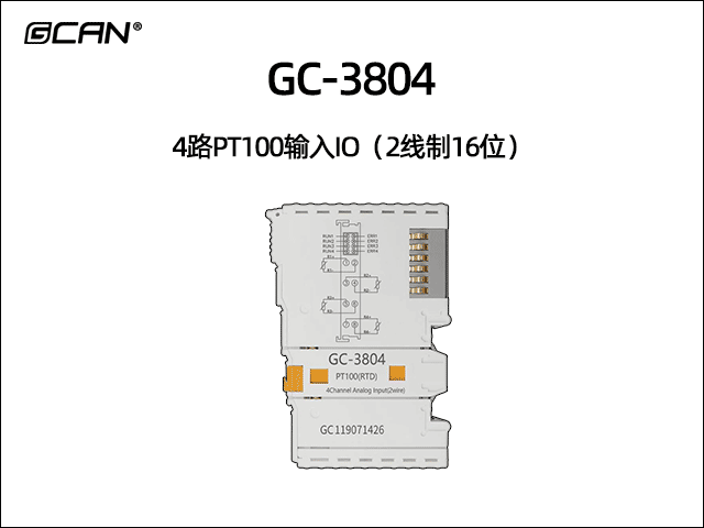 GC-3804 4路PT100輸入IO（2線制16位）