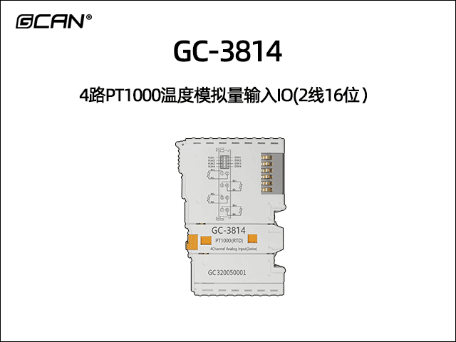 GC-3814型4路PT1000溫度模擬量輸入IO(2線16位）