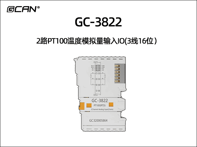GC-3822 2路PT100輸入IO（3線制16位）