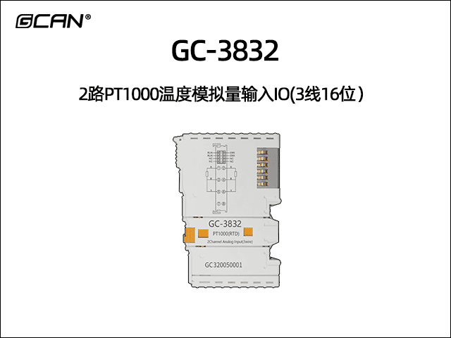 GC-3832 2路PT1000溫度輸入IO