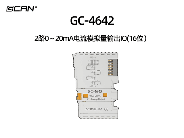 GC-4642 2通道0~20mA模擬量輸出IO GC-4642 2通道0~20mA模擬量輸出IO