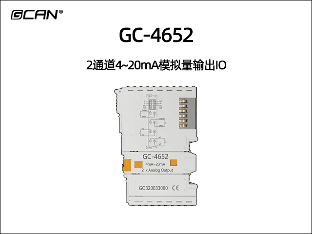 GC-4652 2通道4~20mA模擬量輸出IO