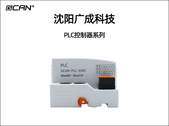 廣成科技PLC控制器系列 廣成科技PLC控制器系列
