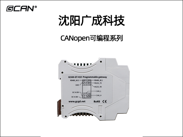 廣成科技CANopen可編程網(wǎng)關(guān) 廣成科技CANopen可編程網(wǎng)關(guān)