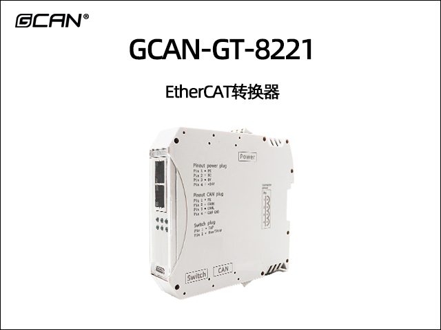 GCAN-GT-8221 EtherCAT轉換器
